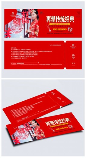 婚嫁珠宝代金券